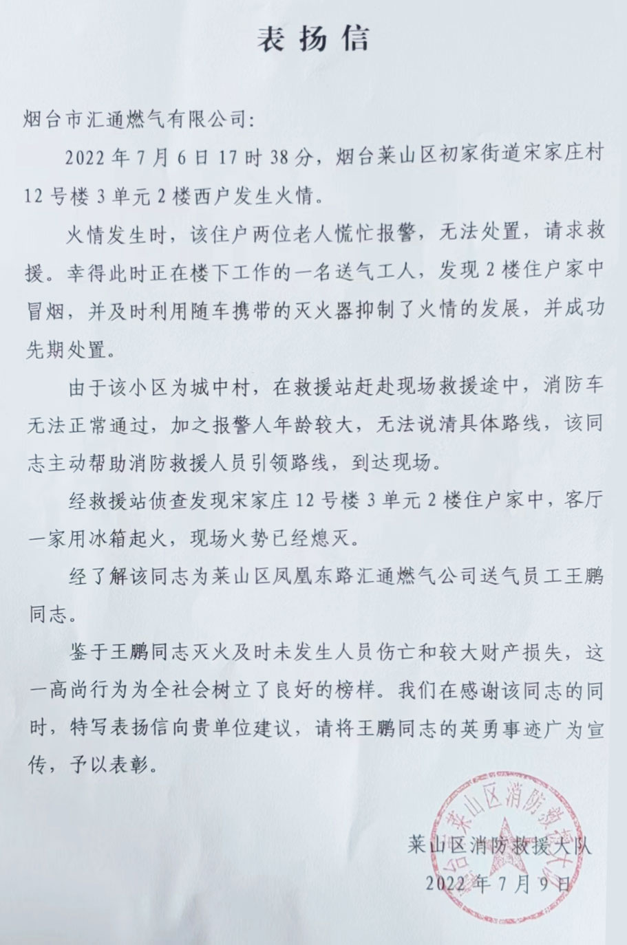 表揚(yáng)信.jpg